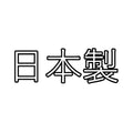 Made in Japan written in Japanese vinyl decal for cars, laptops, motorbikes etc.
