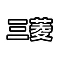 Mitsubishi sticker, written in Japanese vinyl decal