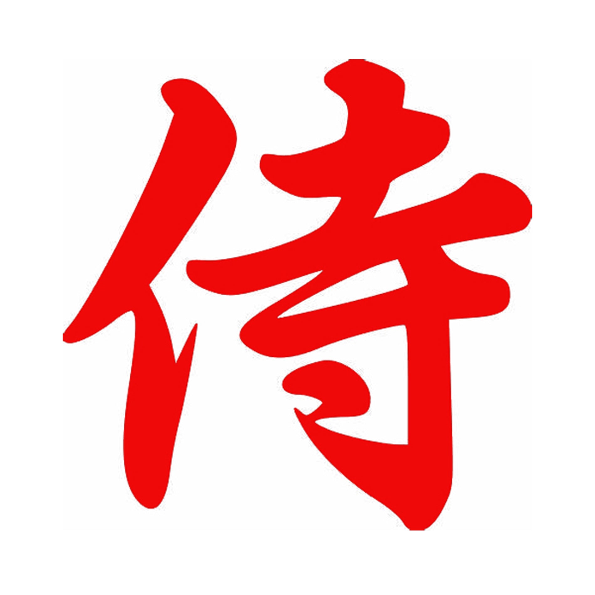 Samurai Kanji sticker, laptop decal.