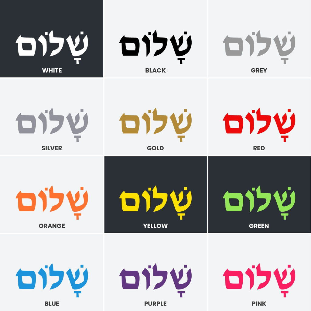 Shalom Peace written in Hebrew sticker, Jewish sticker vinyl decal