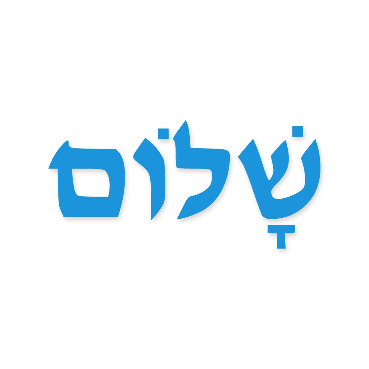 Shalom Peace written in Hebrew sticker, Jewish sticker vinyl decal