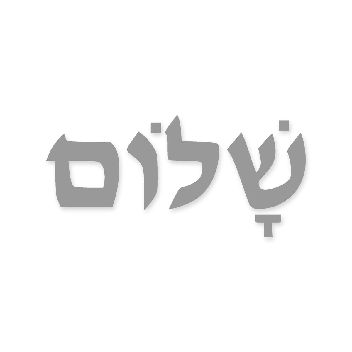 Shalom Peace written in Hebrew sticker, Jewish sticker vinyl decal