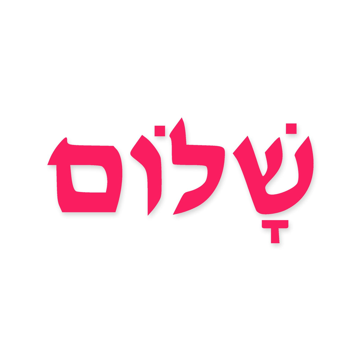 Shalom Peace written in Hebrew sticker, Jewish sticker vinyl decal