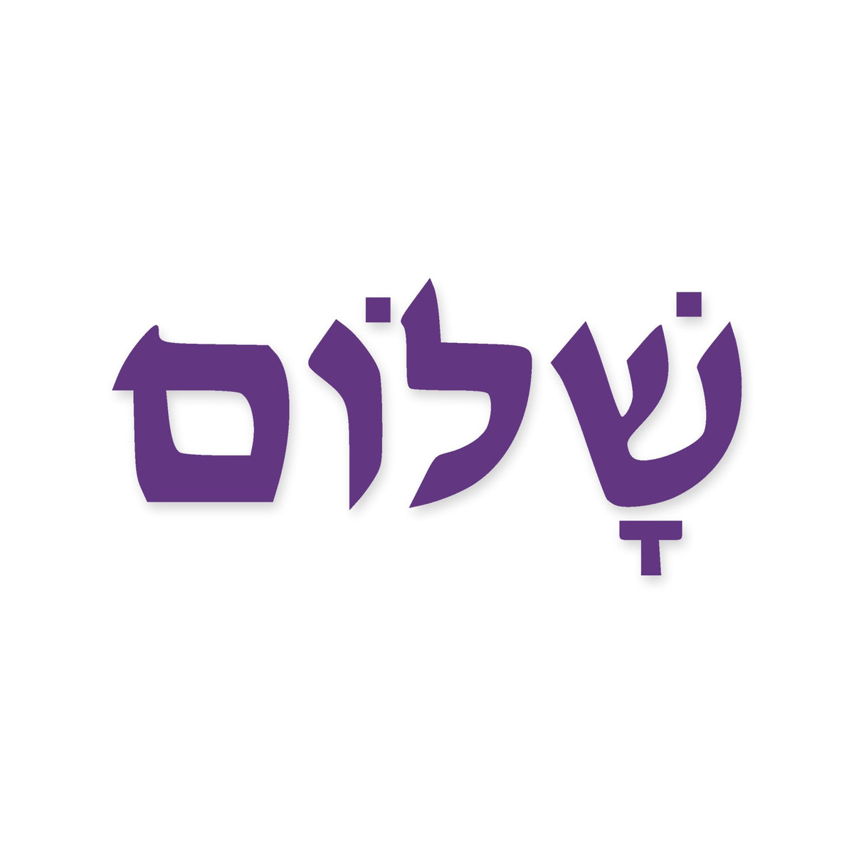 Shalom Peace written in Hebrew sticker, Jewish sticker vinyl decal