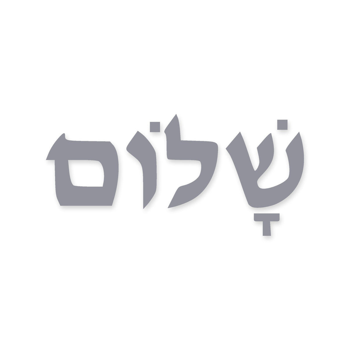 Shalom Peace written in Hebrew sticker, Jewish sticker vinyl decal