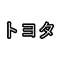 Toyota sticker, written in Japanese vinyl Decal