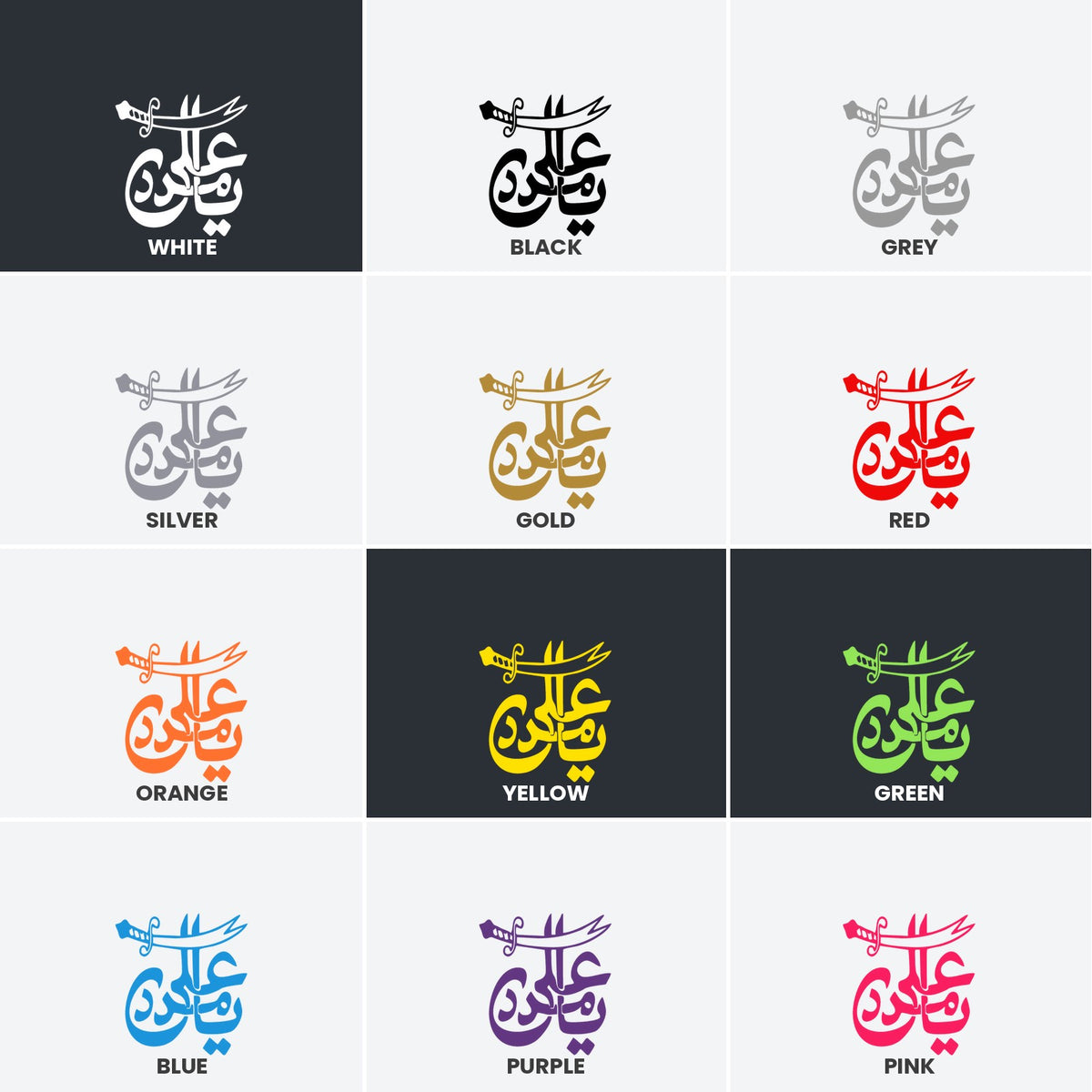 Ya Ali Madad Islamic car sticker, Arabic Islamic calligraphy decal