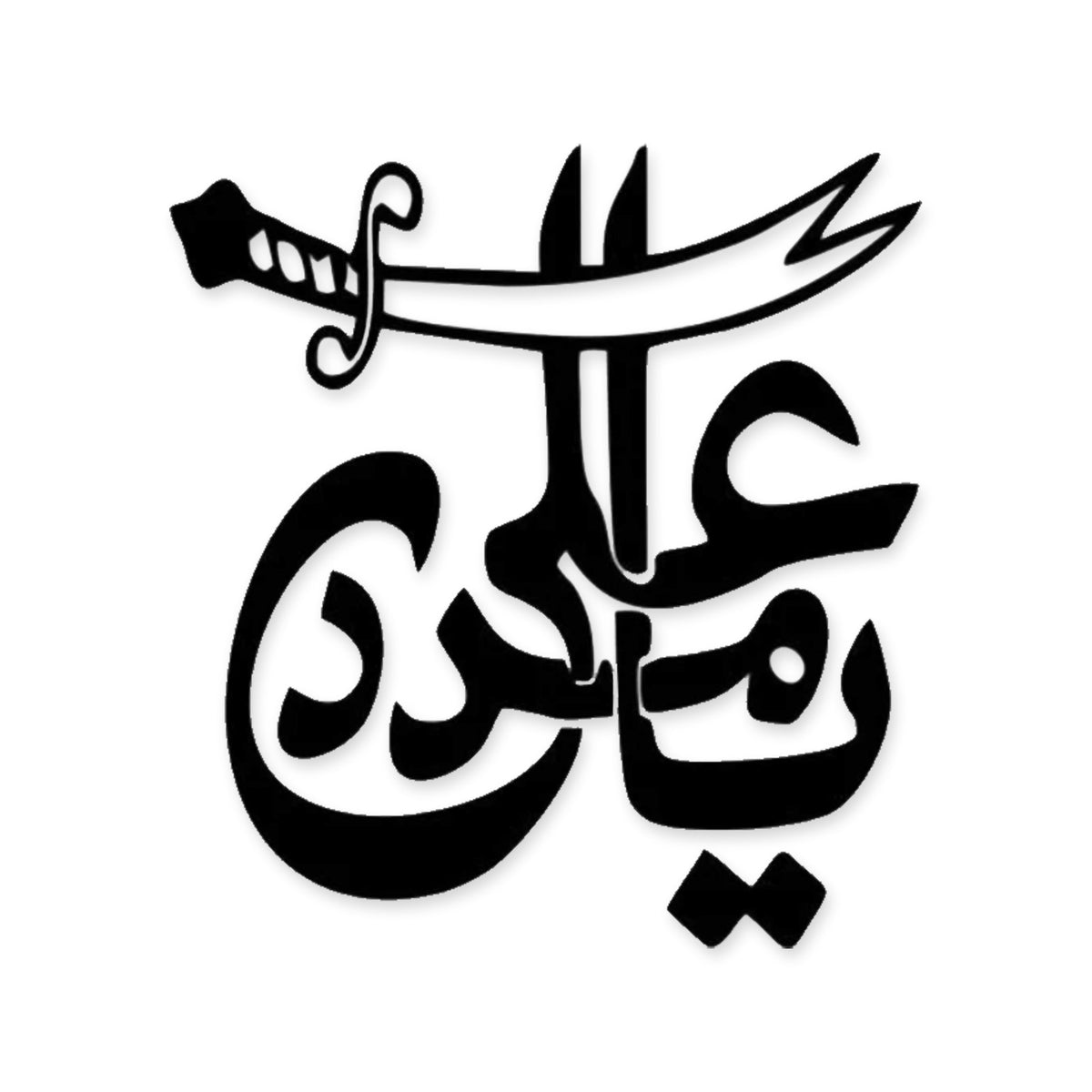 Ya Ali Madad Islamic car sticker, Arabic Islamic calligraphy decal