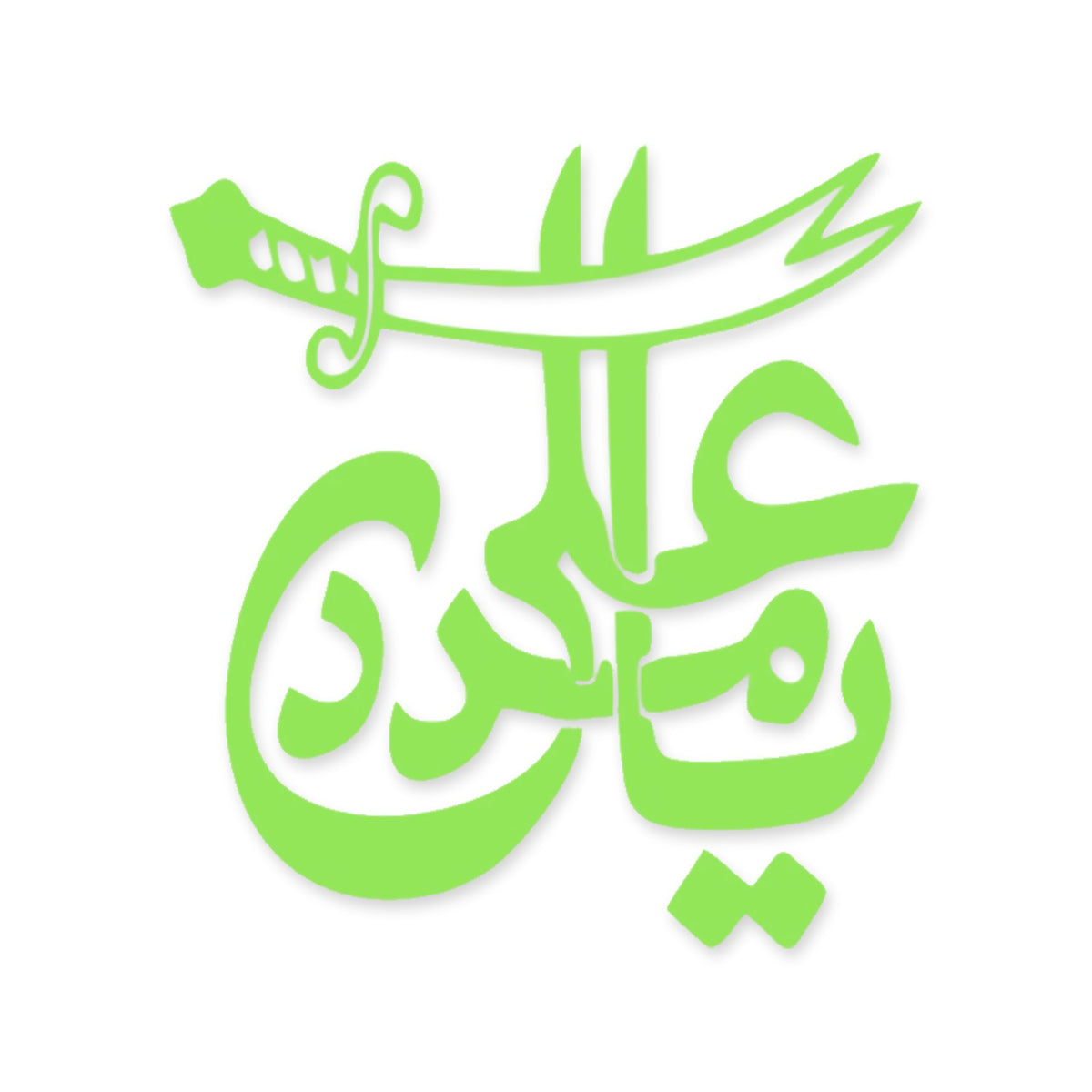 Ya Ali Madad Islamic car sticker, Arabic Islamic calligraphy decal