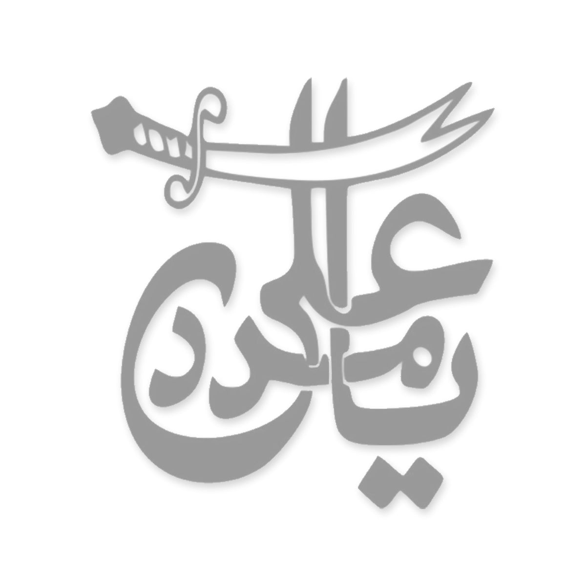Ya Ali Madad Islamic car sticker, Arabic Islamic calligraphy decal