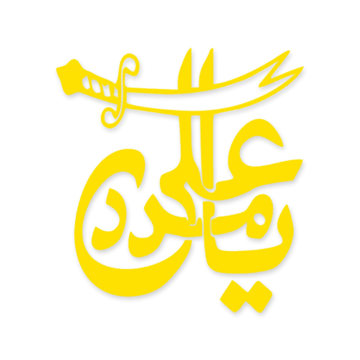 Ya Ali Madad Islamic car sticker, Arabic Islamic calligraphy decal