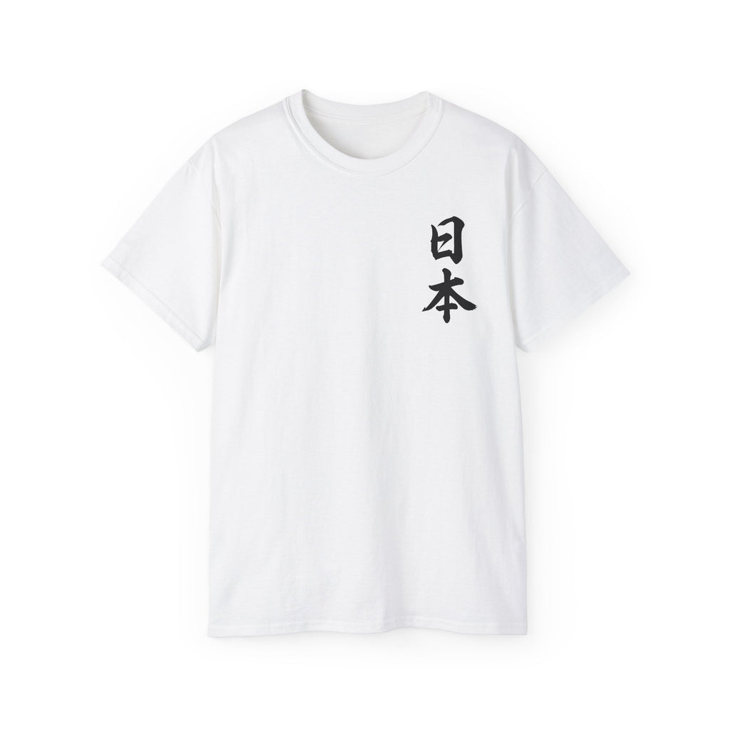 Japanese Dragon T-Shirt, Ryū Ascending Ink Art, Japan Mythology Tee Unisex