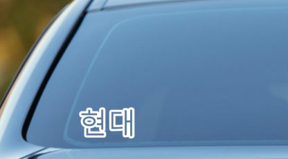 Hyundai sticker, written in Korean vinyl decal, KDM sticker.