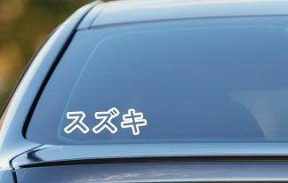 Suzuki sticker, written in Japanese vinyl decal