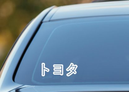 Toyota sticker, written in Japanese vinyl Decal